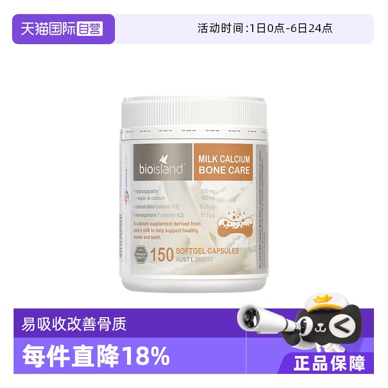 【自营】bioisland中老年孕妇补钙牛乳钙维生素D成人钙片150粒 - 淘宝联盟商品