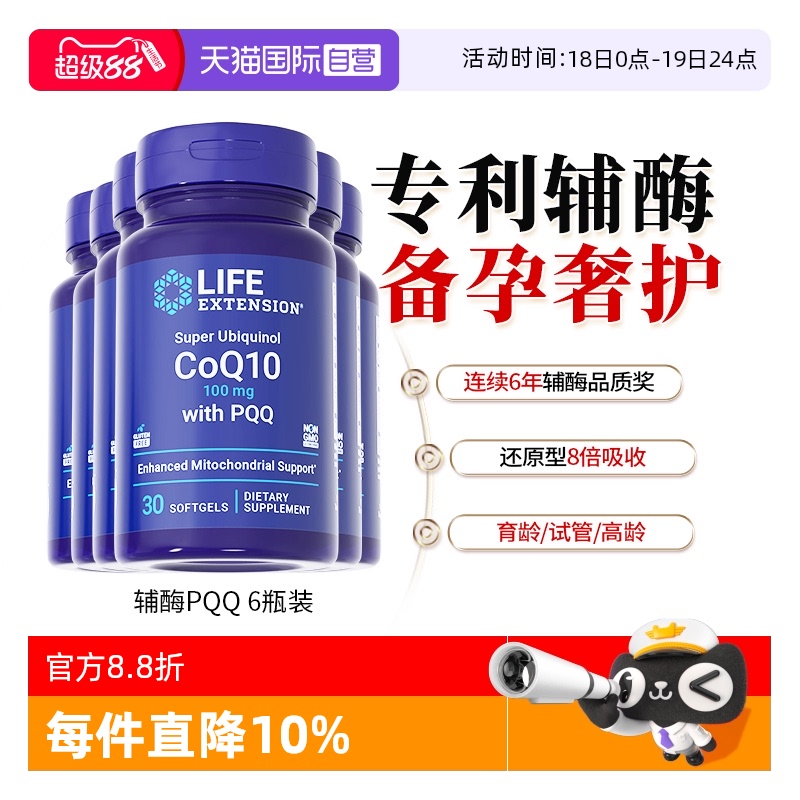 沿寿辅酶素q10备孕线粒体pqq*6瓶