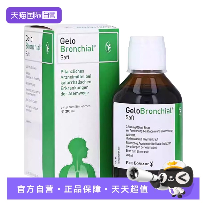 【自营】德国GeloMyrtol吉诺通液体桃金娘200ml口服液清肺止咳
