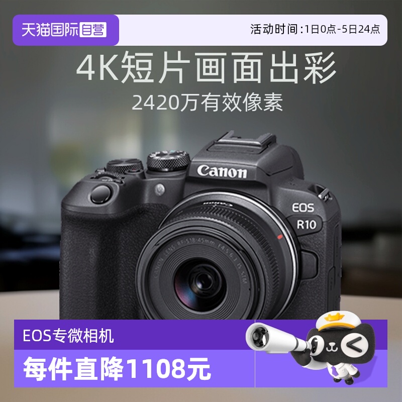 佳能入门级18-45R10套机