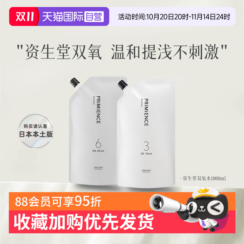 【自营】日本进口资生堂双氧奶普盈丝染发膏染膏专用双氧乳显色乳