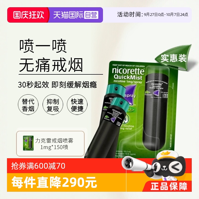 【自营】力克雷Nicorette戒烟喷雾戒烟药类戒烟口香糖1mg*2支