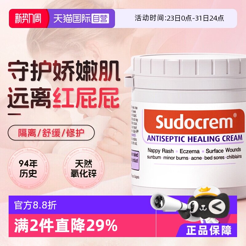【自营】英国Sudocrem婴儿屁屁霜护臀膏屁屁乐舒缓红屁护臀霜60g