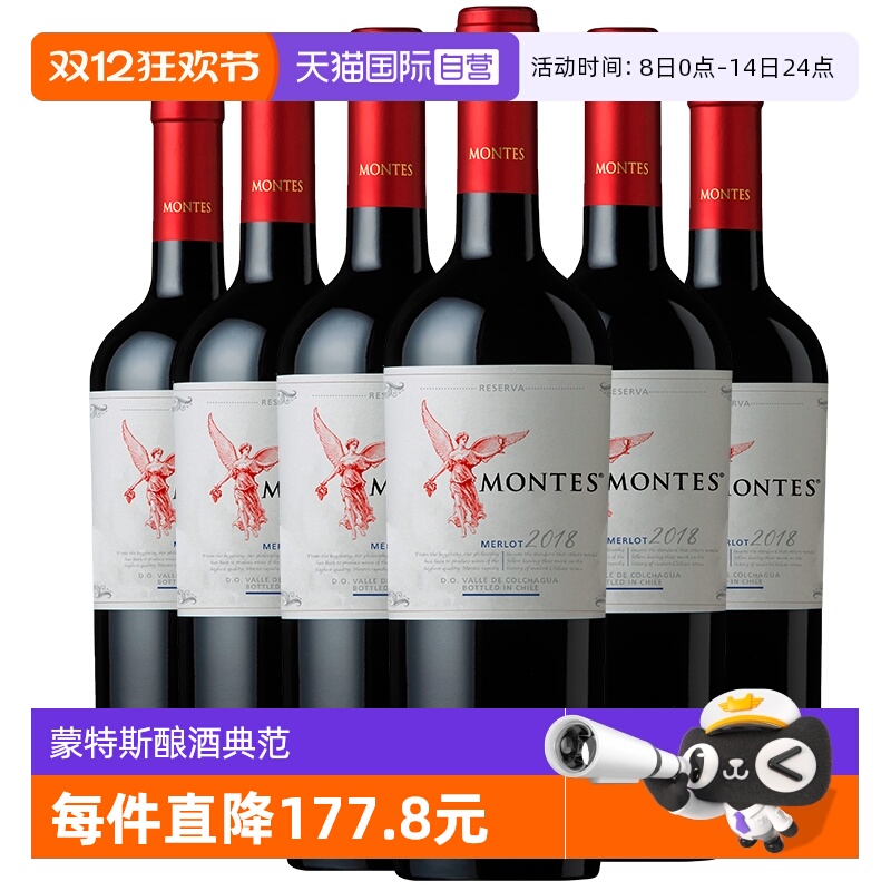 【自营】montes智利进口红酒 蒙特斯红天使珍藏梅洛干红葡萄酒6支