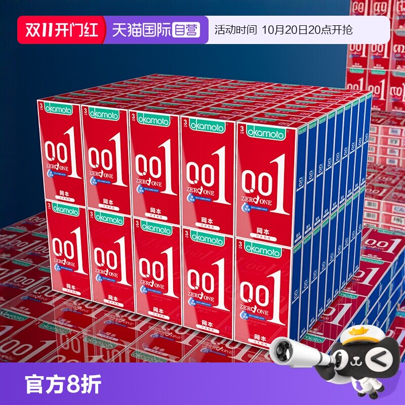 【自营】冈本001超润滑避孕套超薄0.01裸入囤货装安全套官方正品