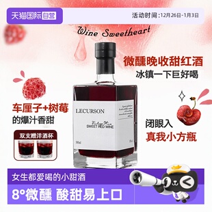 法国进口红酒晚收甜红葡萄酒甜型女士晚安酒微醺新婚礼物 自营