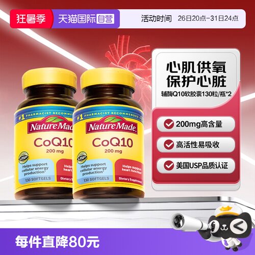 天维美成人辅酶Q10胶囊130粒两瓶