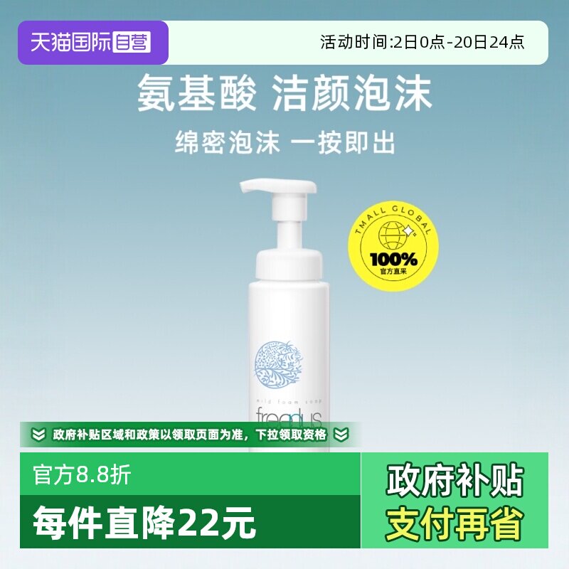 国内现货Freeplus泡沫洁面膏