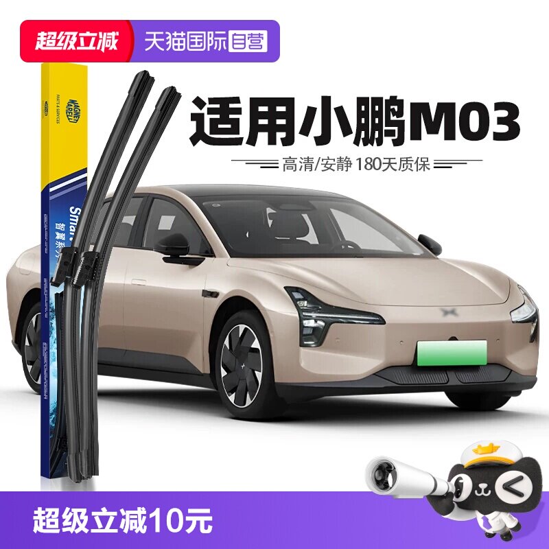 【自营】马瑞利适用小鹏MONA03雨刮器原装MO3无骨配件用品雨刷条图片