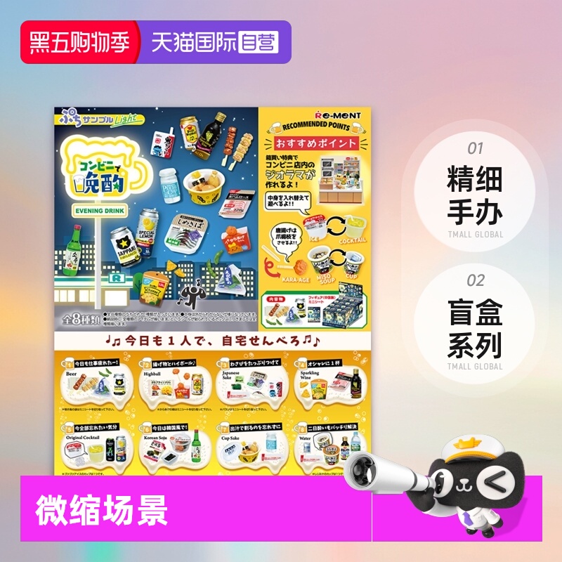 RE-MENT在便利店晚酌食玩模型