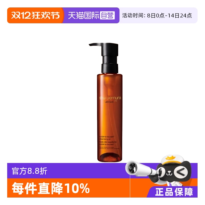 【自营】植村秀琥珀臻萃洁颜油150ml/450ml