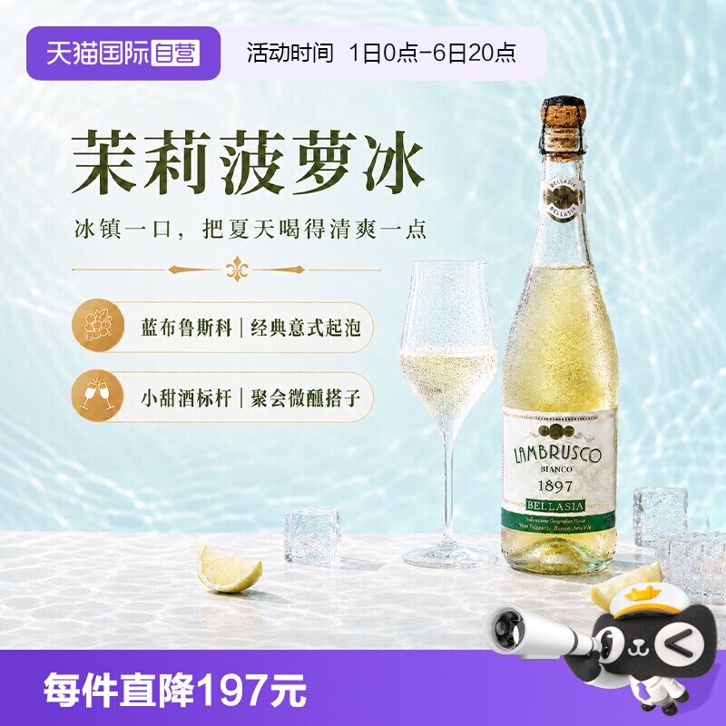 【自营】意大利原瓶进口甜白起泡葡萄酒茉莉菠萝冰气泡酒赠香槟杯