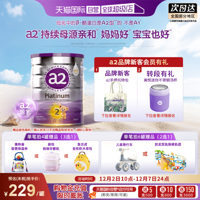 a2新西兰进口6-12个月婴儿牛奶粉