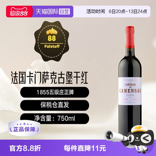 法国卡门萨克酒庄正牌干红