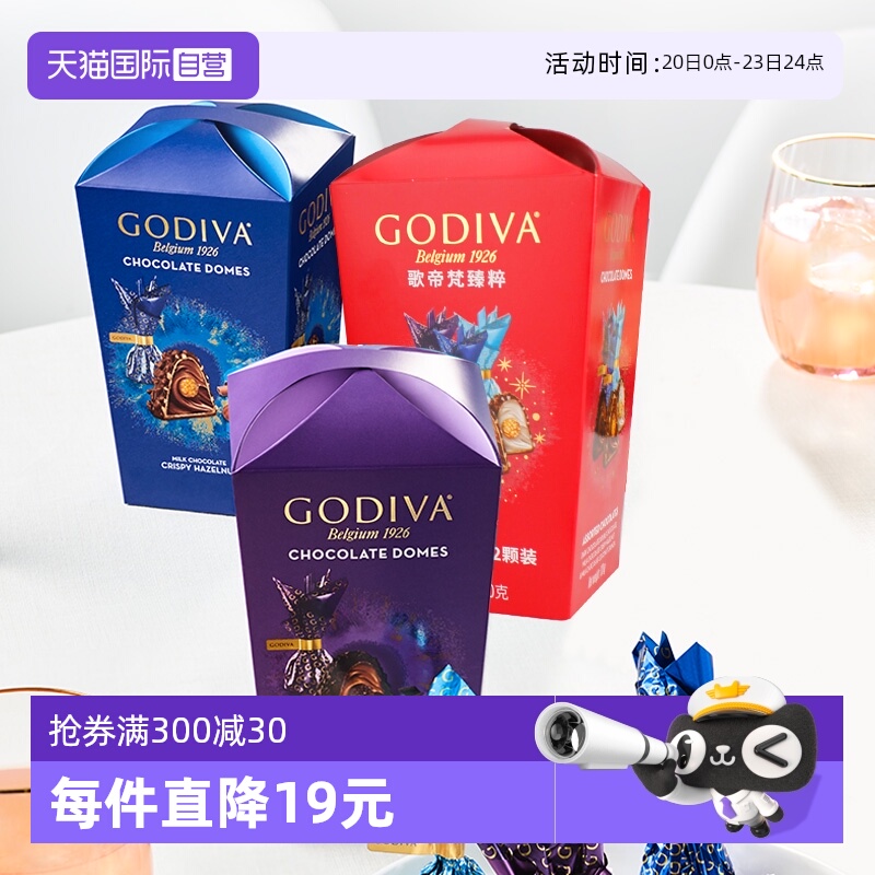 【自营】GODIVA歌帝梵臻粹双重榛子巧克力12颗装120g礼物零食喜糖