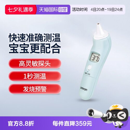 【自营】欧姆龙电子体温计耳温枪TH839S宝宝家用儿童婴儿红外线