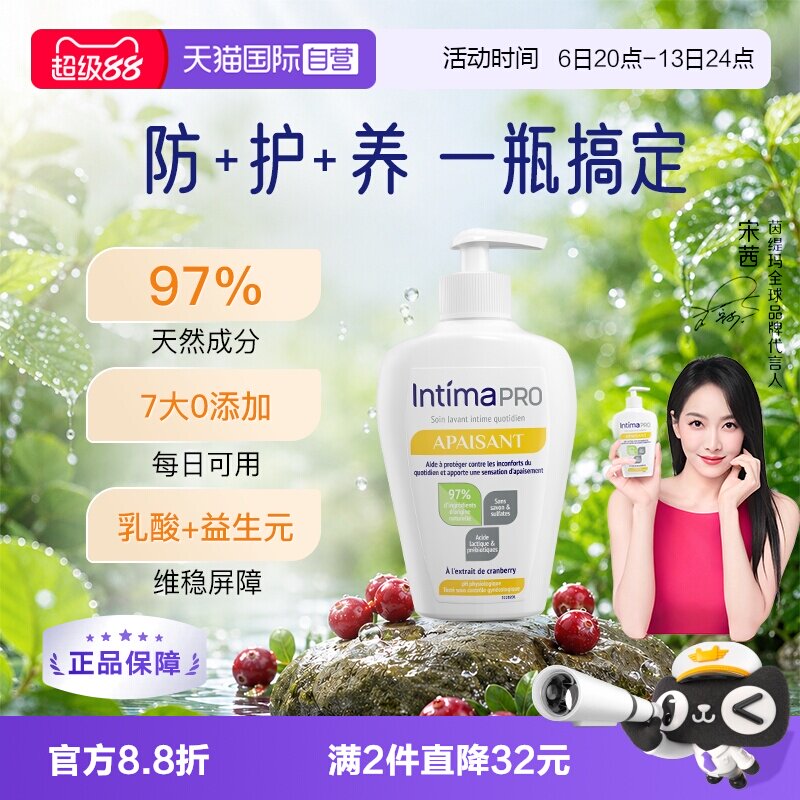 intima法国私处洗护液女私密护理