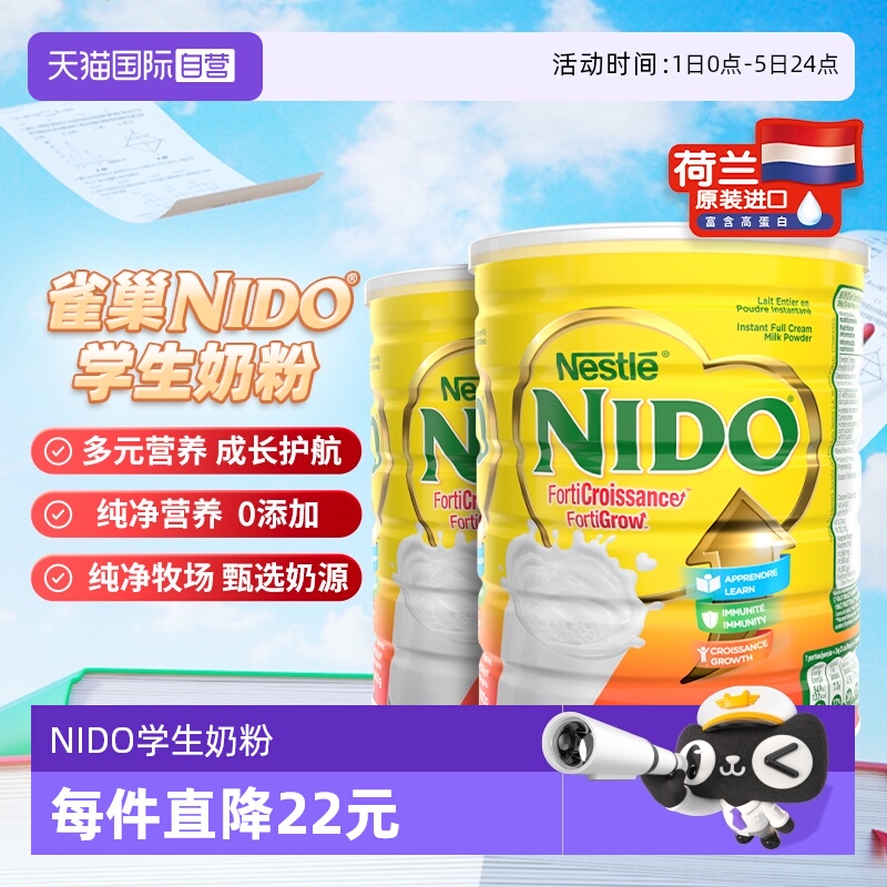 【自营】雀巢NIDO荷兰进口青少年高钙高蛋白学生奶粉900g/罐*2