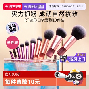 【自营】【下拉淘金币优惠】Real Techniques迷你口袋套刷10件装