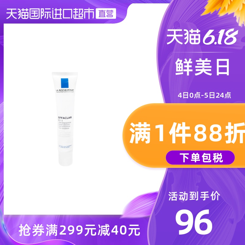 【专享】Laroche Posay理肤泉进口清痘细致精华K乳去黑头痘印40ml