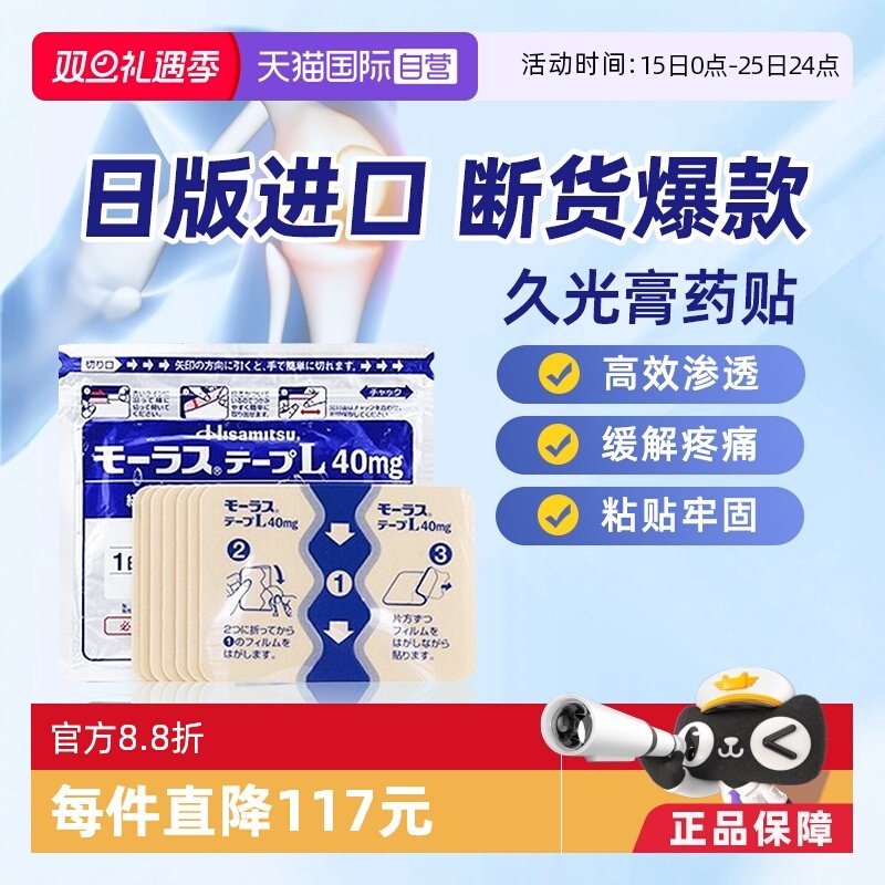 【自营】【详情领优惠】日本久光膏药镇痛贴消炎止痛久光贴7枚*7