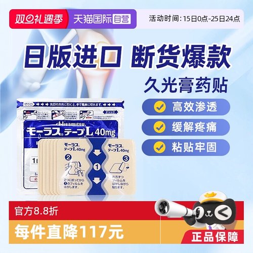 【自营】【详情领优惠】日本久光膏药镇痛贴消炎止痛久光贴7枚*7