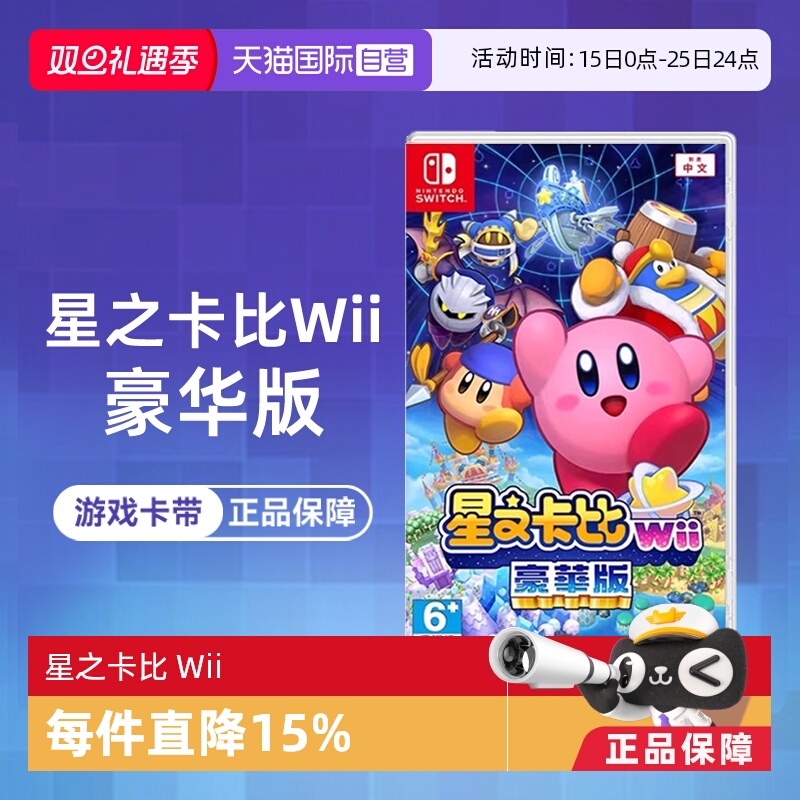 【自营】任天堂Switch游戏 NS 星之卡比 Wii 重返梦幻岛 豪华版 港版中文 香港直邮