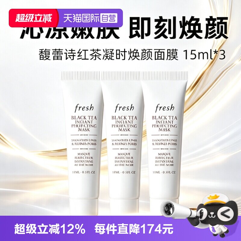 【自营】Fresh/馥蕾诗红茶白膜面膜15ml*3修护舒缓睡眠面膜涂抹图片