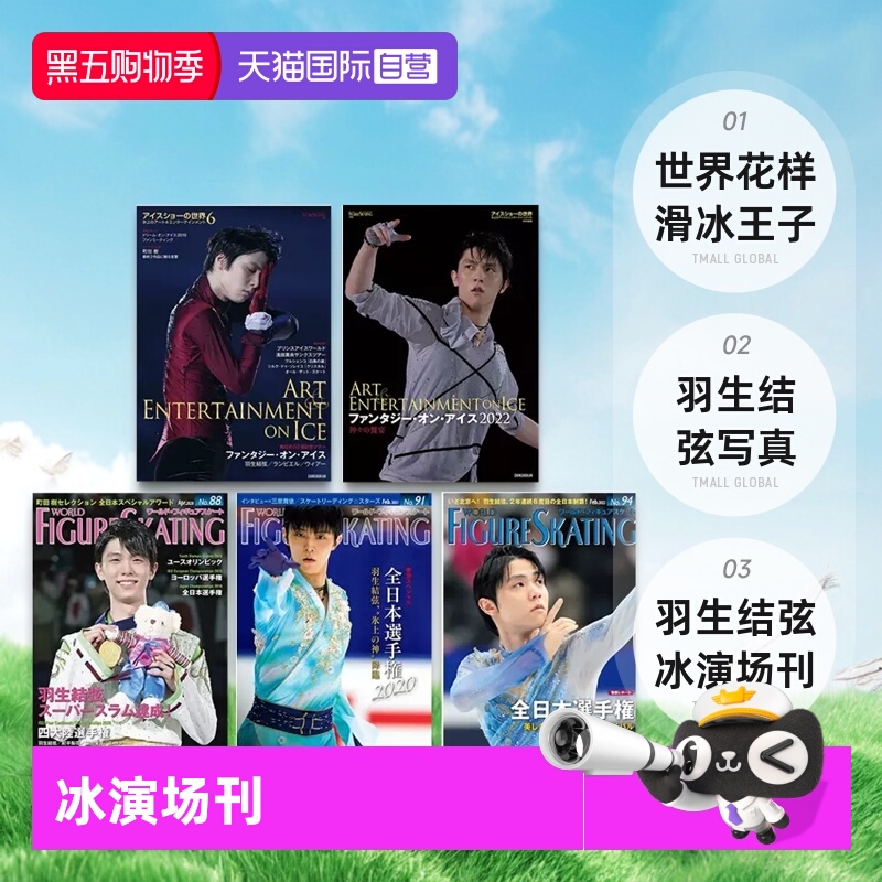 羽生结弦杂志fs特刊日文原版