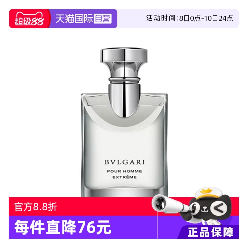 【自营】Bvlgari宝格丽大吉岭茶原版男士香水木质香