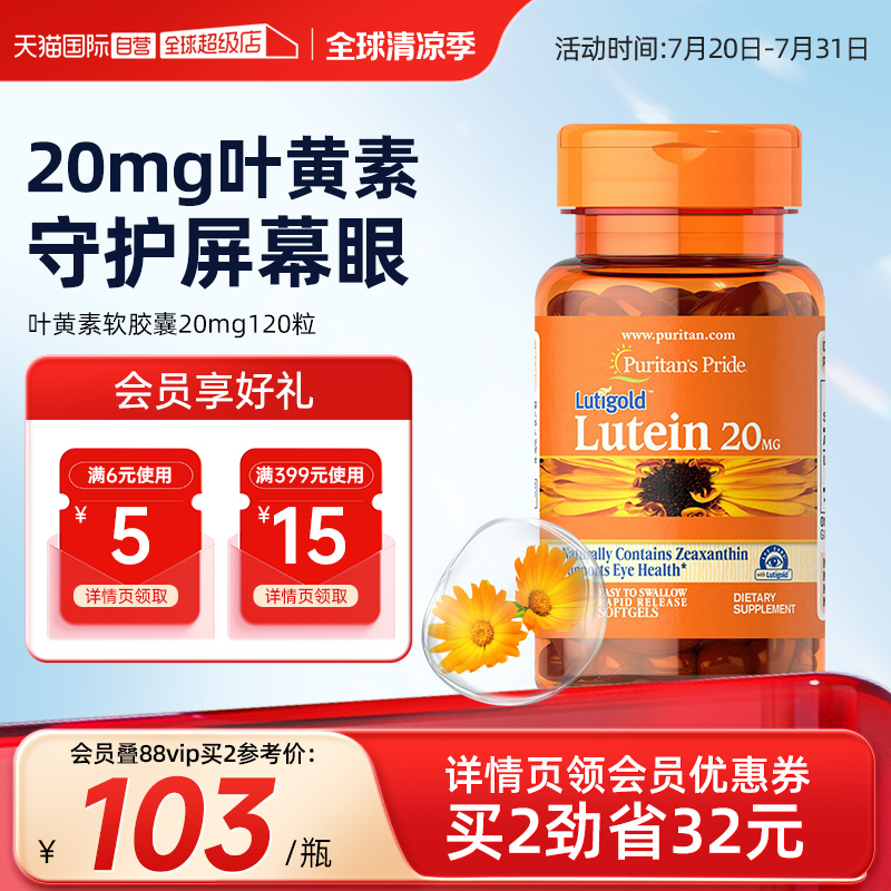 【自营】美国普丽普莱多维成人玉米黄质叶黄素爱眼胶囊20mg*120粒