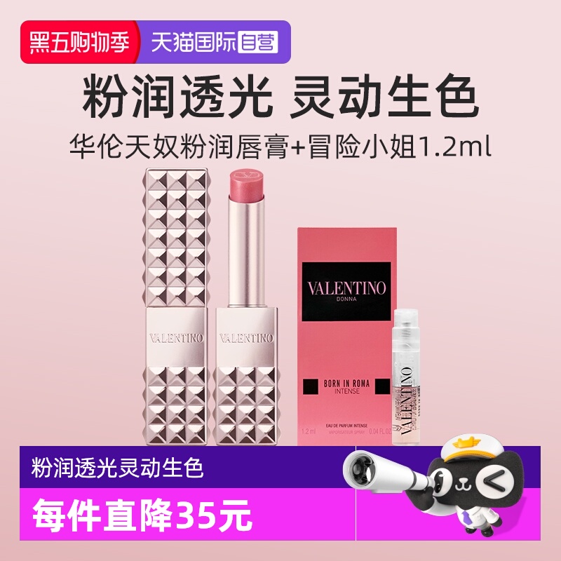 华伦天奴粉润唇膏变色口红