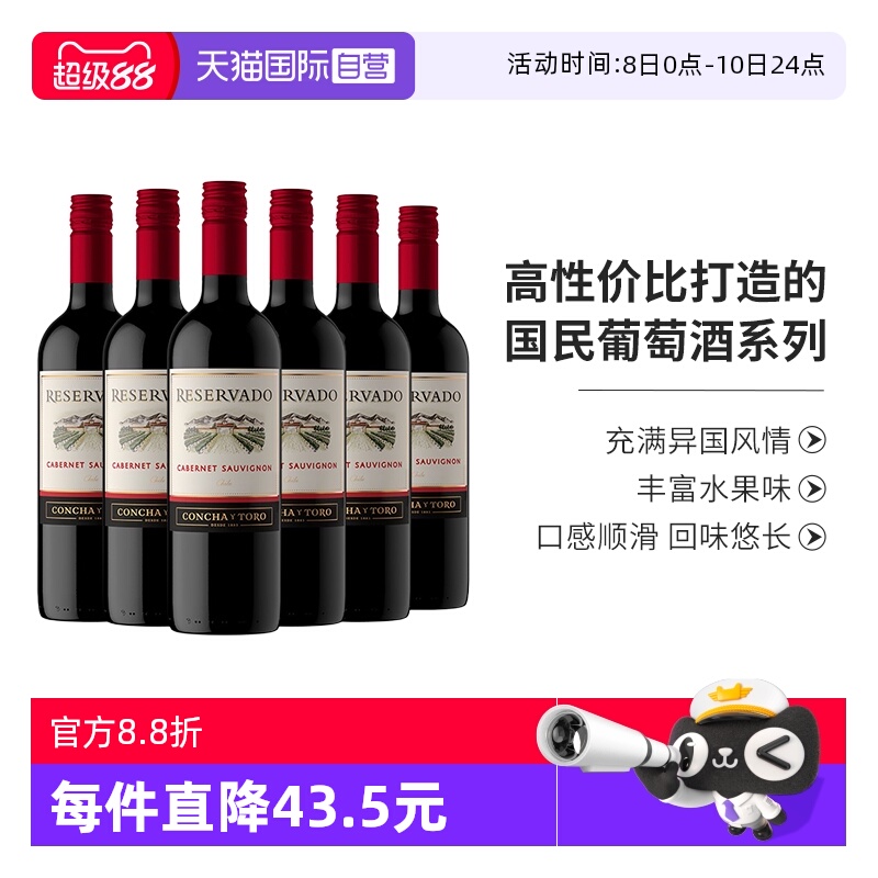 【自营】智利进口整箱红酒干露干红珍藏赤霞珠葡萄酒750ml*6支装