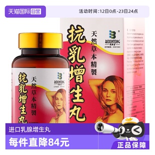 【自营】香港博兴堂抗乳增生丸 女性乳腺增生结节散结疏通活血