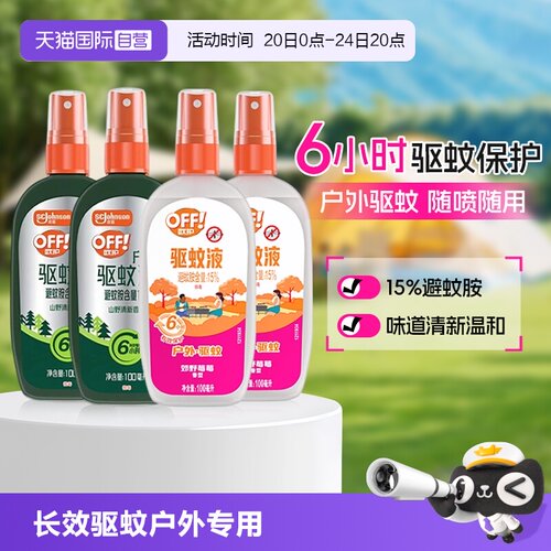 欧护驱蚊液户外驱蚊100ml