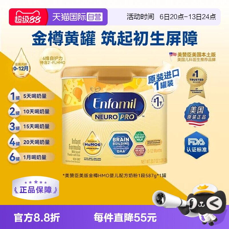 【自营】美版美赞臣1段金樽新生婴幼儿配方奶粉含DHA0-12个月587g