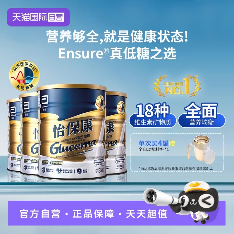 【自营】囤货4罐装港版雅培怡保康 成人粉全营养配方粉高血糖专用