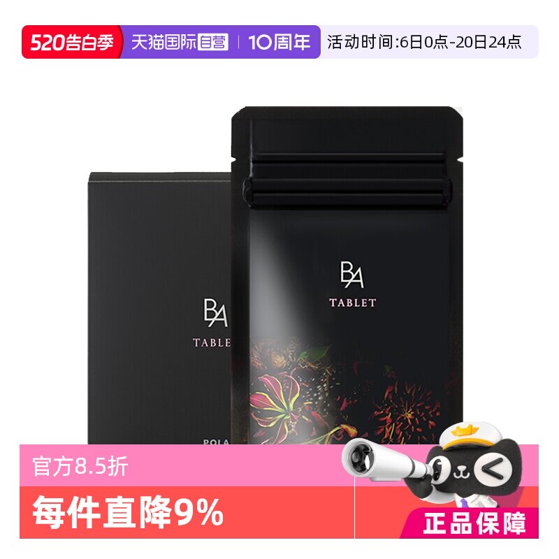 【自营】POLA宝丽黑BA美肤内服丸180粒3月量抗糖