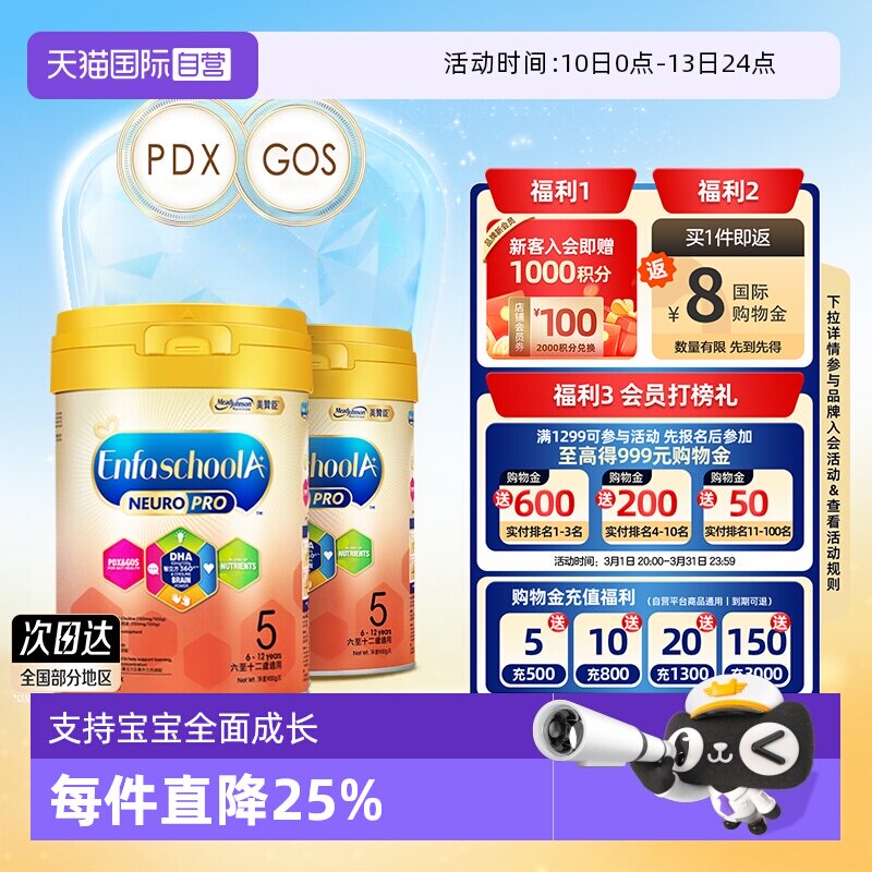 【自营】美赞臣 HMO 儿童配方奶粉 5段 900g*2罐学生成长奶荷兰