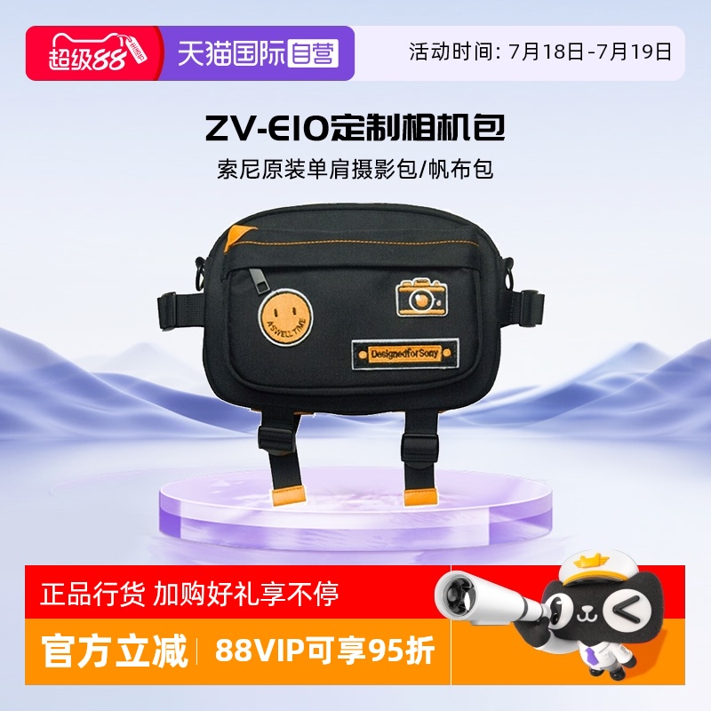 自营索尼联名数码时尚相机包