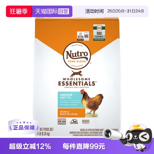 Nutro美士进口呵护肠胃成猫猫粮