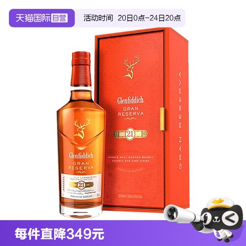 【自营】Glenfiddich格兰菲迪21年苏格兰单一麦芽威士忌700ml行货