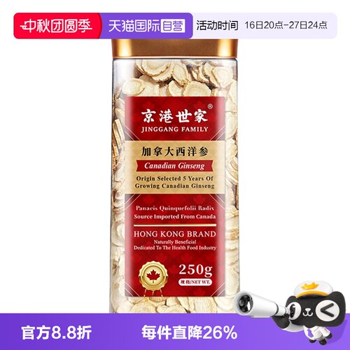 【自营】京港世家加拿大西洋参片500g便携易保存泡水炖汤过年送礼