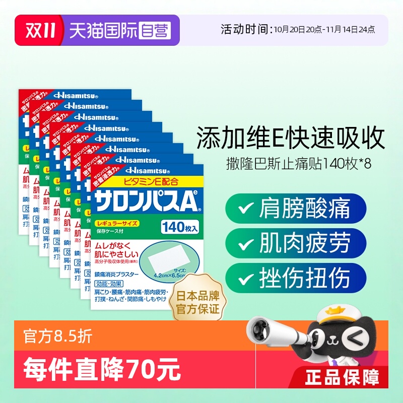 国际风湿骨伤药品久光制药