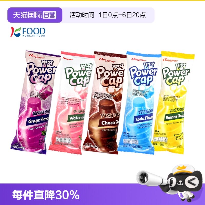 【自营】韩国原装进口宾格瑞香蕉冰棒西瓜雪糕苏打棒冰冰淇淋5支