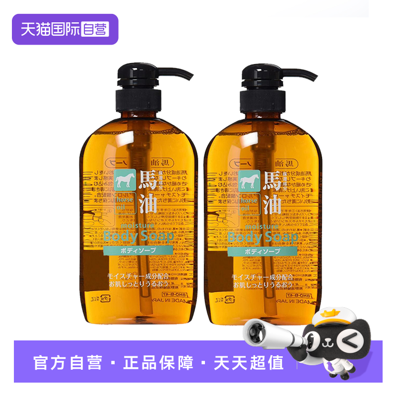 【自营】熊野油脂马油沐浴露600ml*2 无硅沐浴乳沐浴油全身孕妇