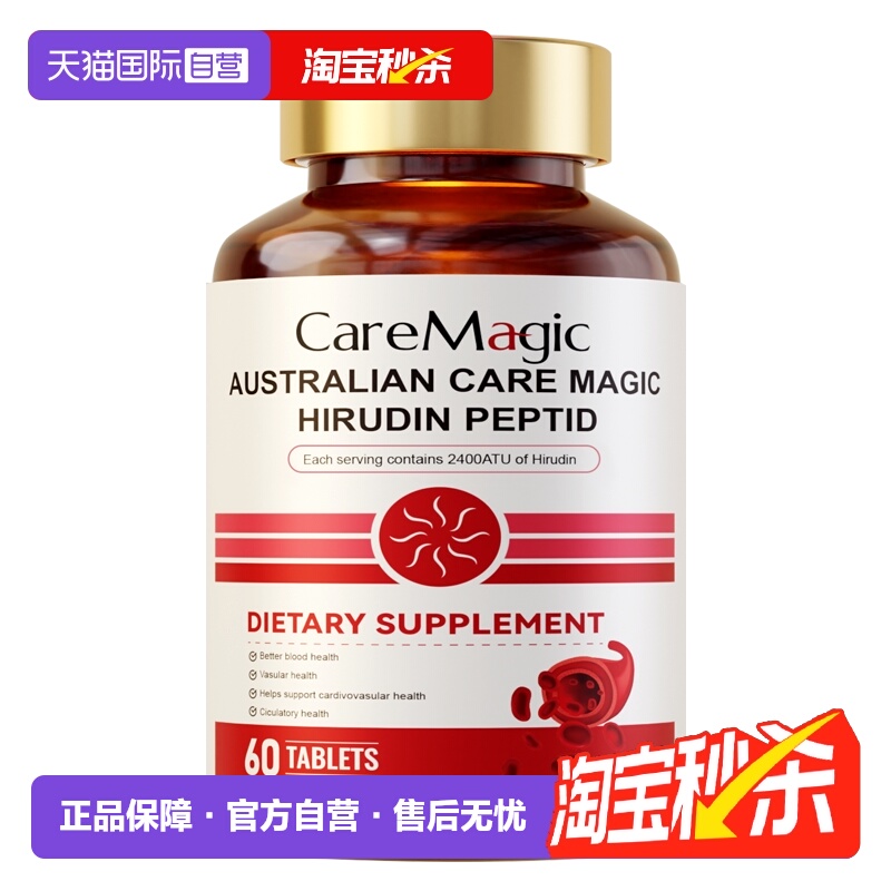 【自营】CareMagic水蛭素肽纳豆激酶中老年心脑血管保健品高活性