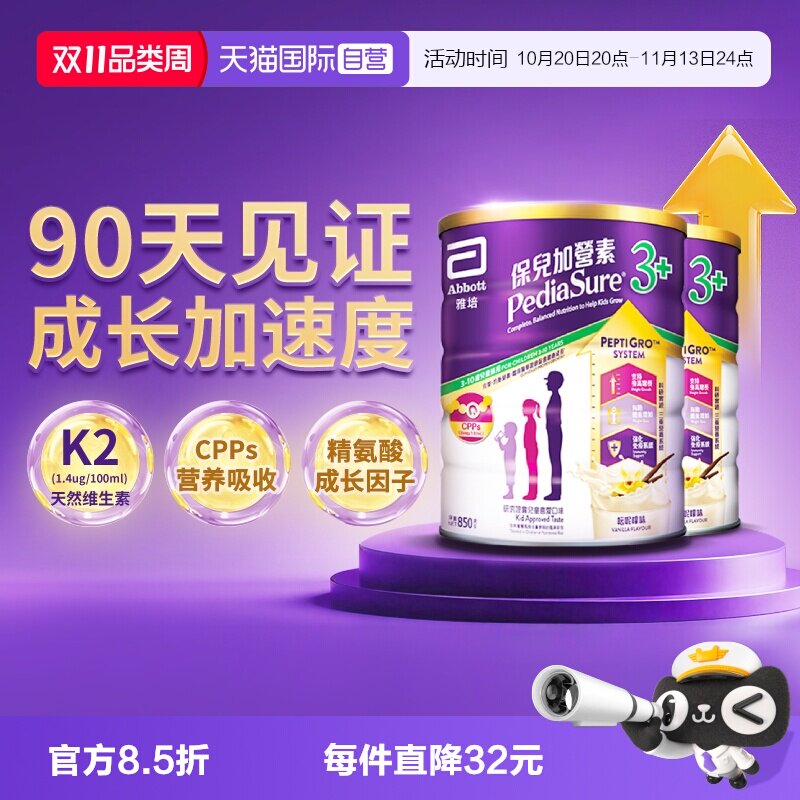 【自营】雅培港版小安素营养儿童成长奶粉香草味3岁以上850g*2罐