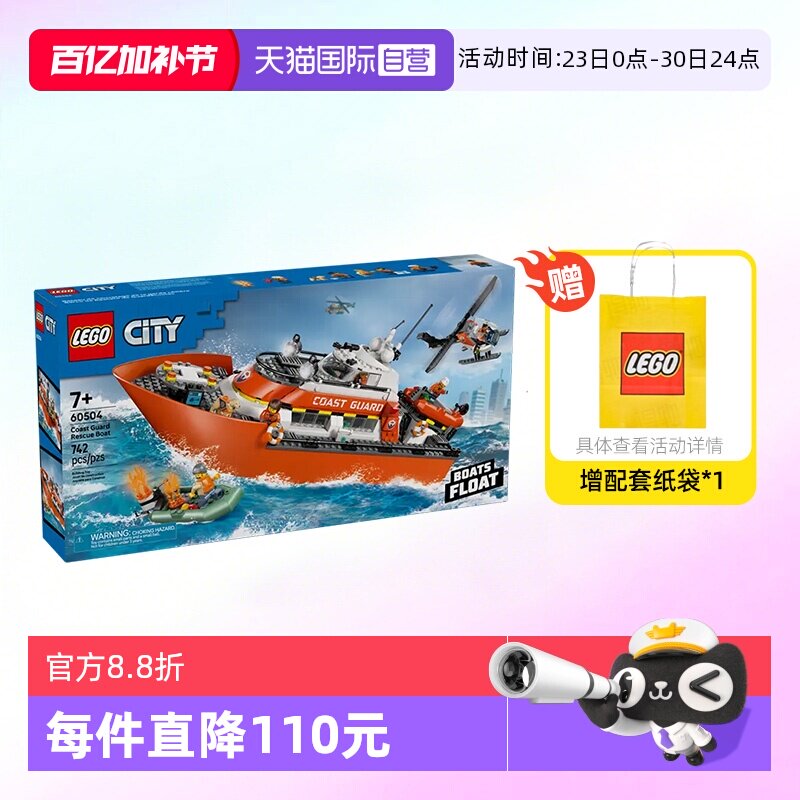 【自营】乐高积木城市60504海岸警卫队救援船直升机拼装玩具礼物
