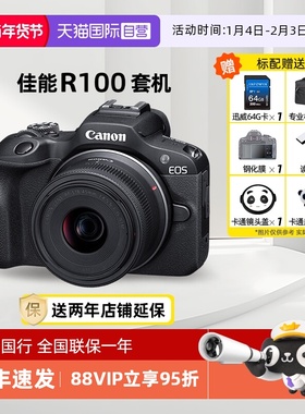 【自营】佳能 EOS R100 家用学生入门级微单相机 r100 18-45套机